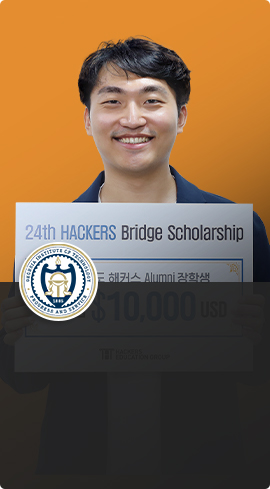 해커스 장학생