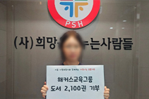 해커스 기부내역