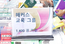 해커스 기부내역