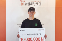 해커스 기부내역