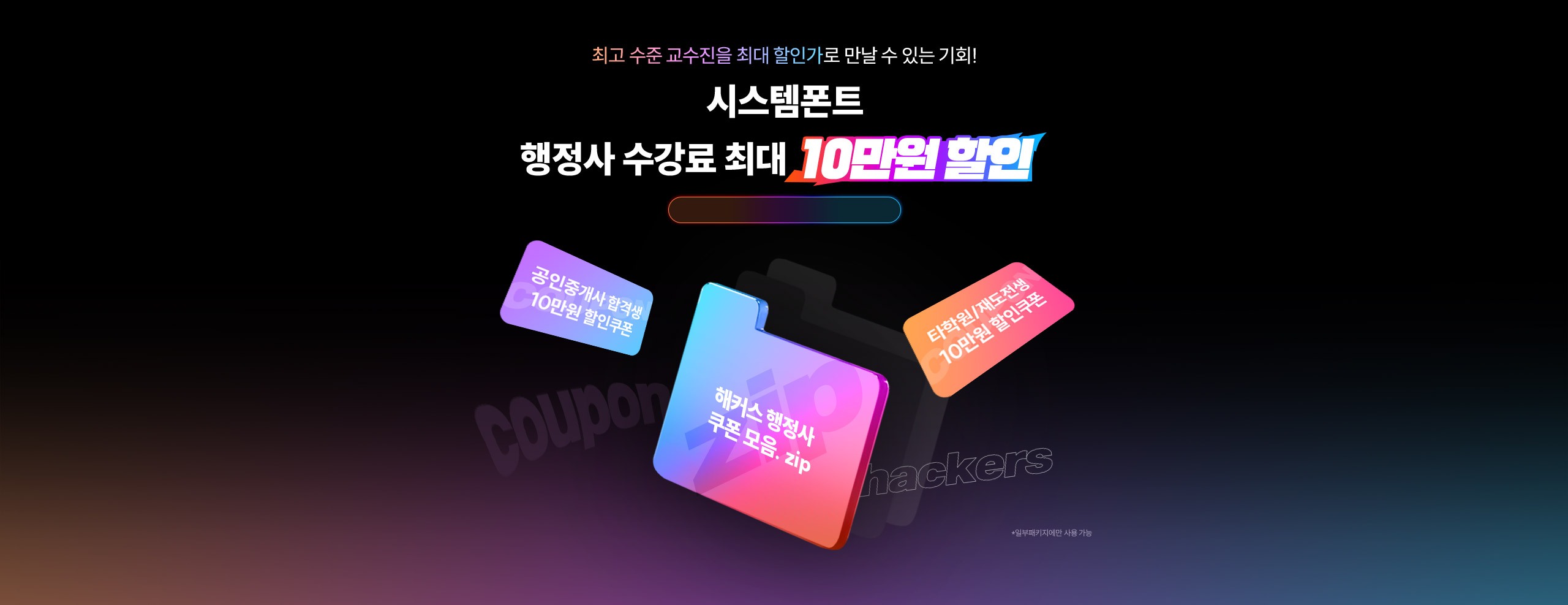 행정사 수강료 특별할인