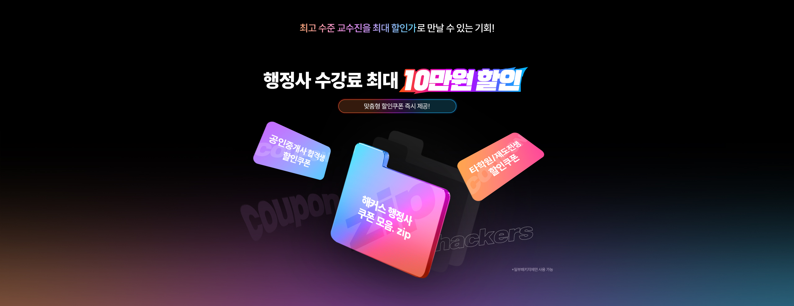 행정사 수강료 특별할인