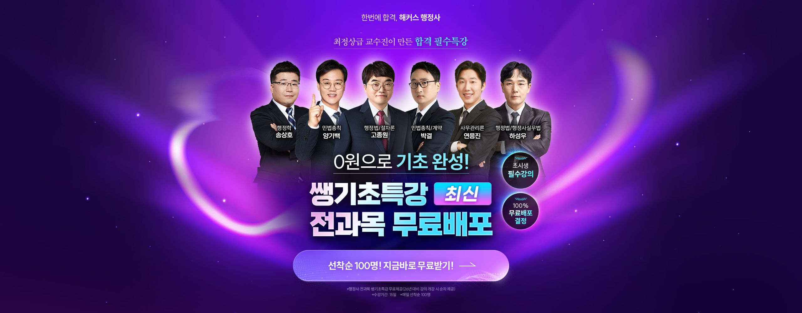 해커스행정사 쌩기초특강 무료배포