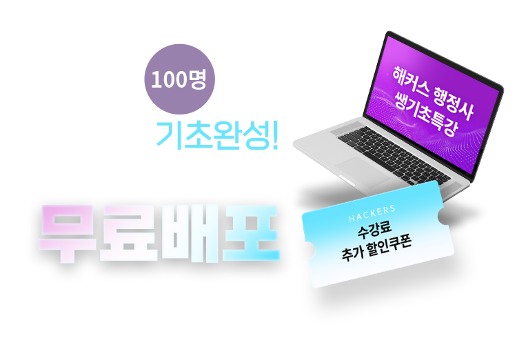 0원으로 기초완성! 쌩기초특강 전과목 무료배포