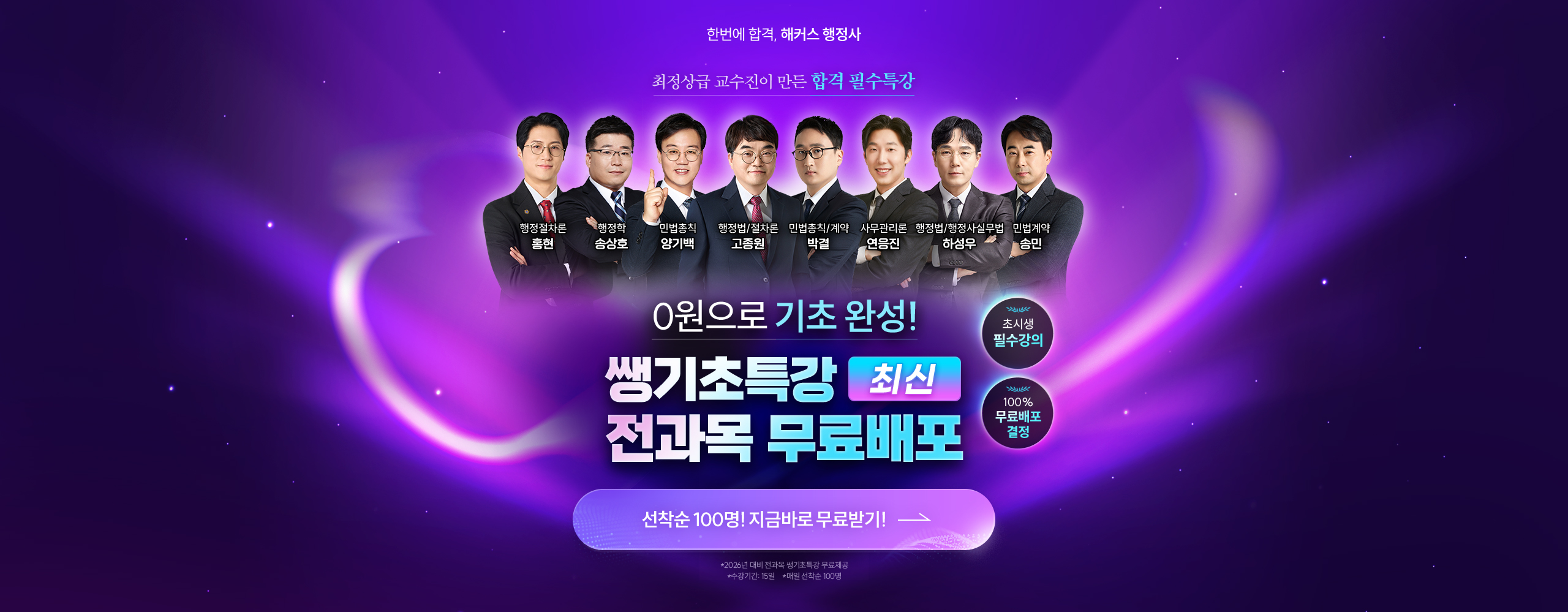 해커스행정사 쌩기초특강 무료배포