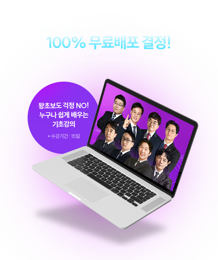 최정상급 교수진의 쌩기초특강 100% 무료배포 결정