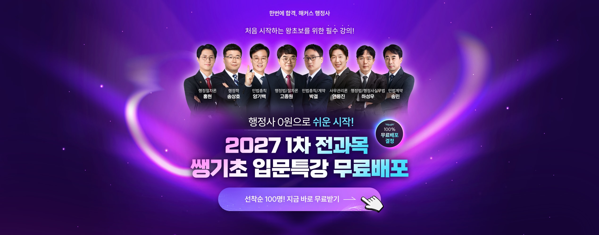 해커스행정사 쌩기초특강 무료배포