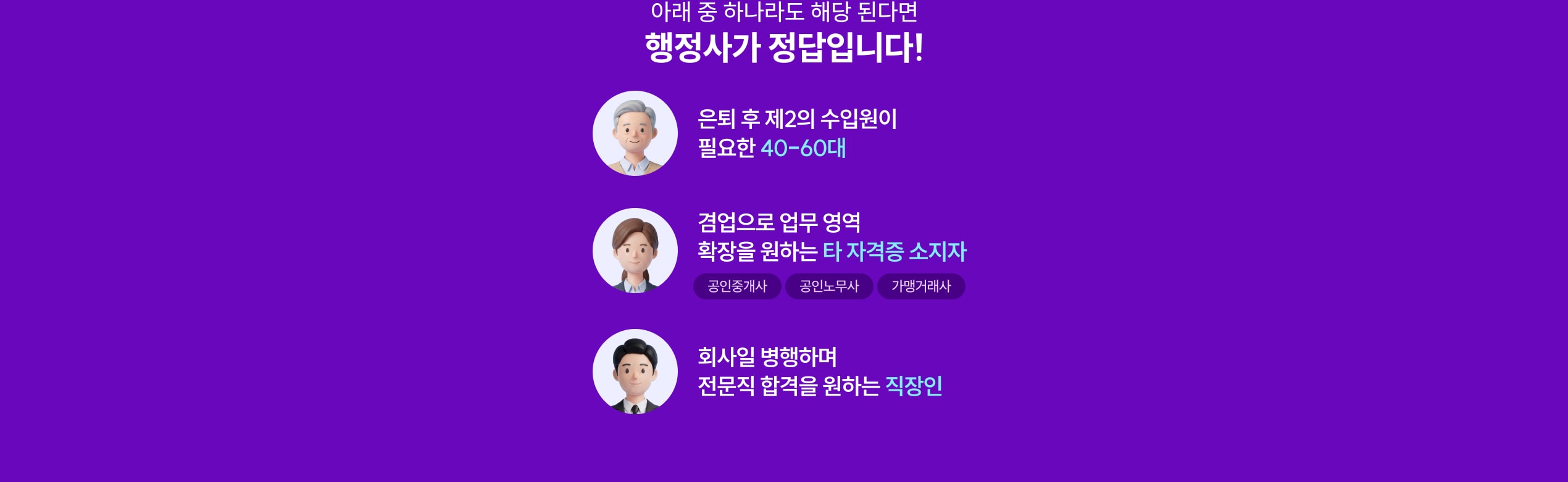 아래 중 하나라도 해당 된다면 행정사가 정답입니다