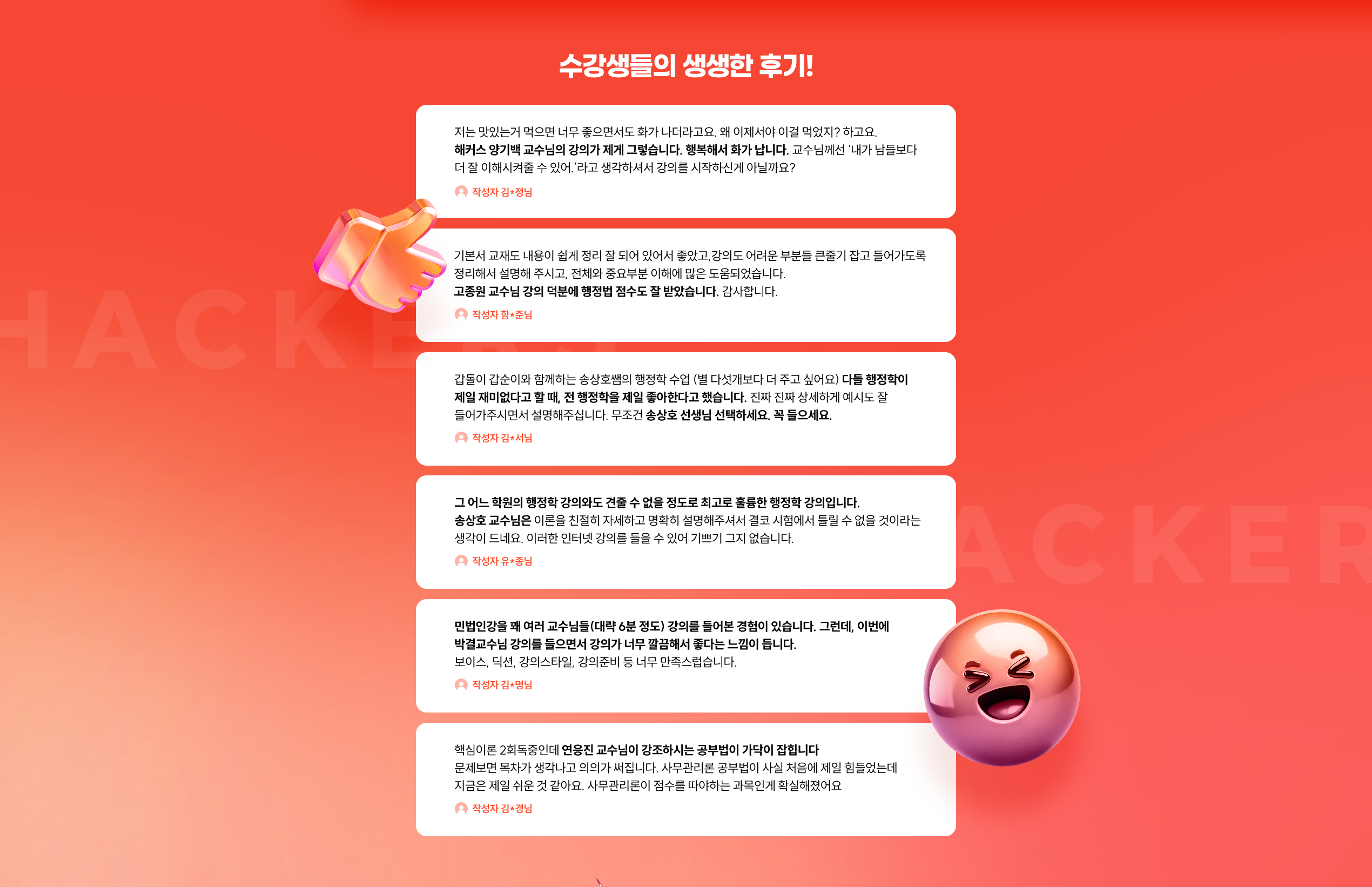 수강생들의 생생한 후기!