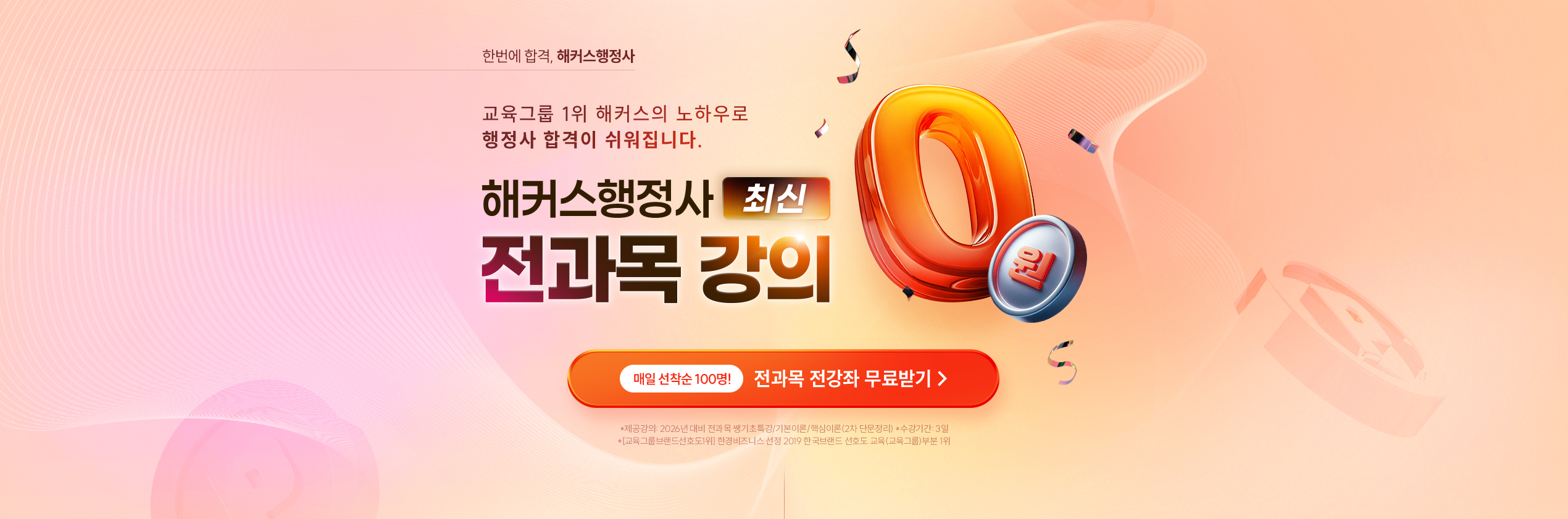 전과목 강의 0원