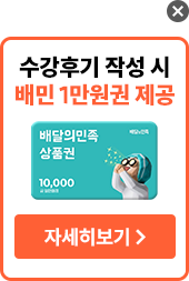 배민 1만원권 제공