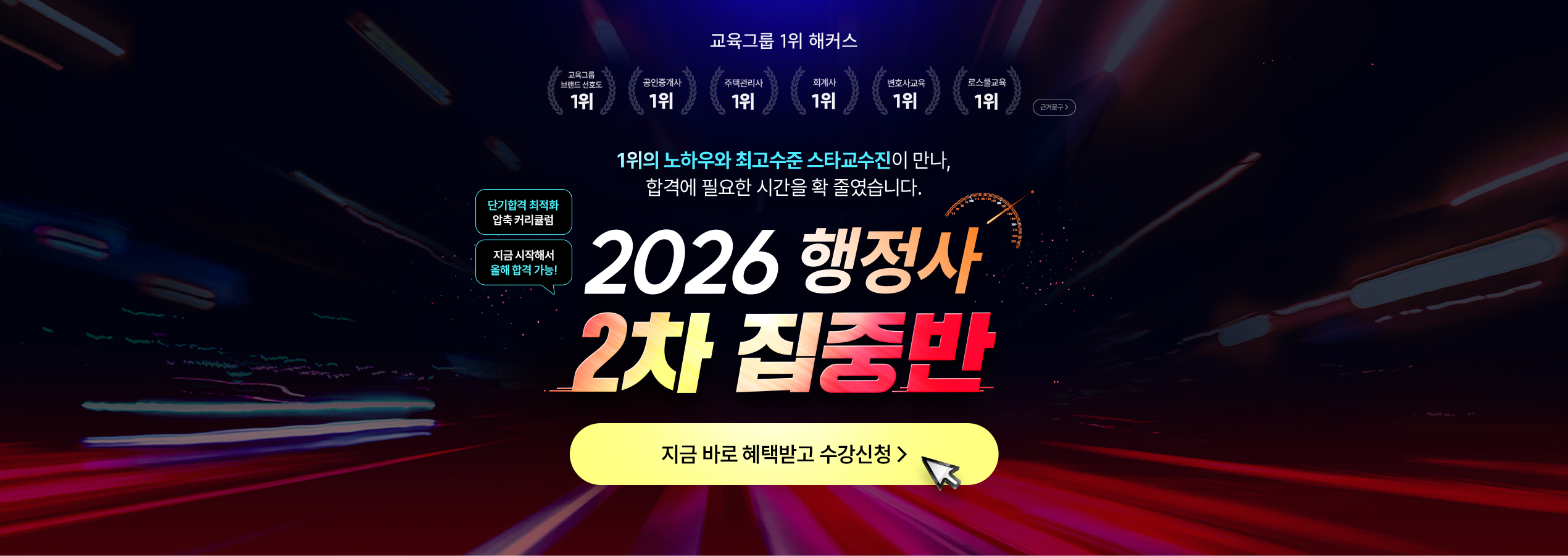 행정사 2차 집중반