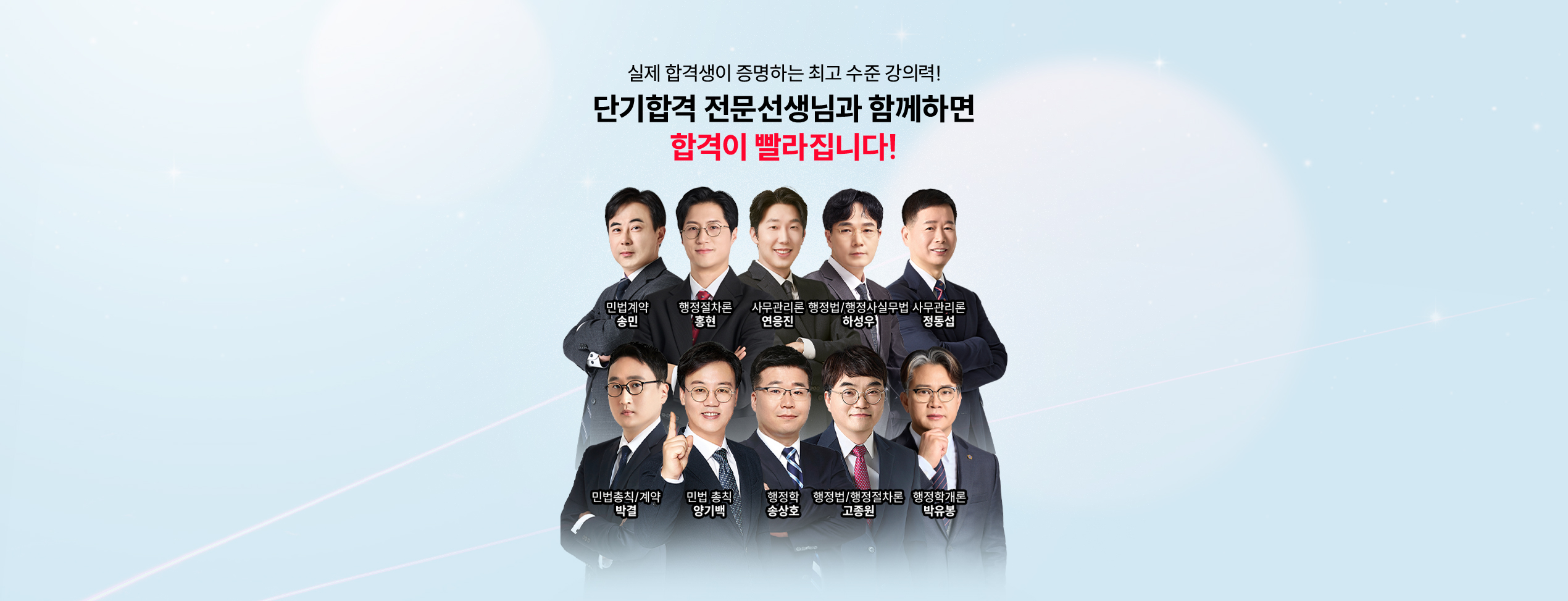 단기합격 전문선생님