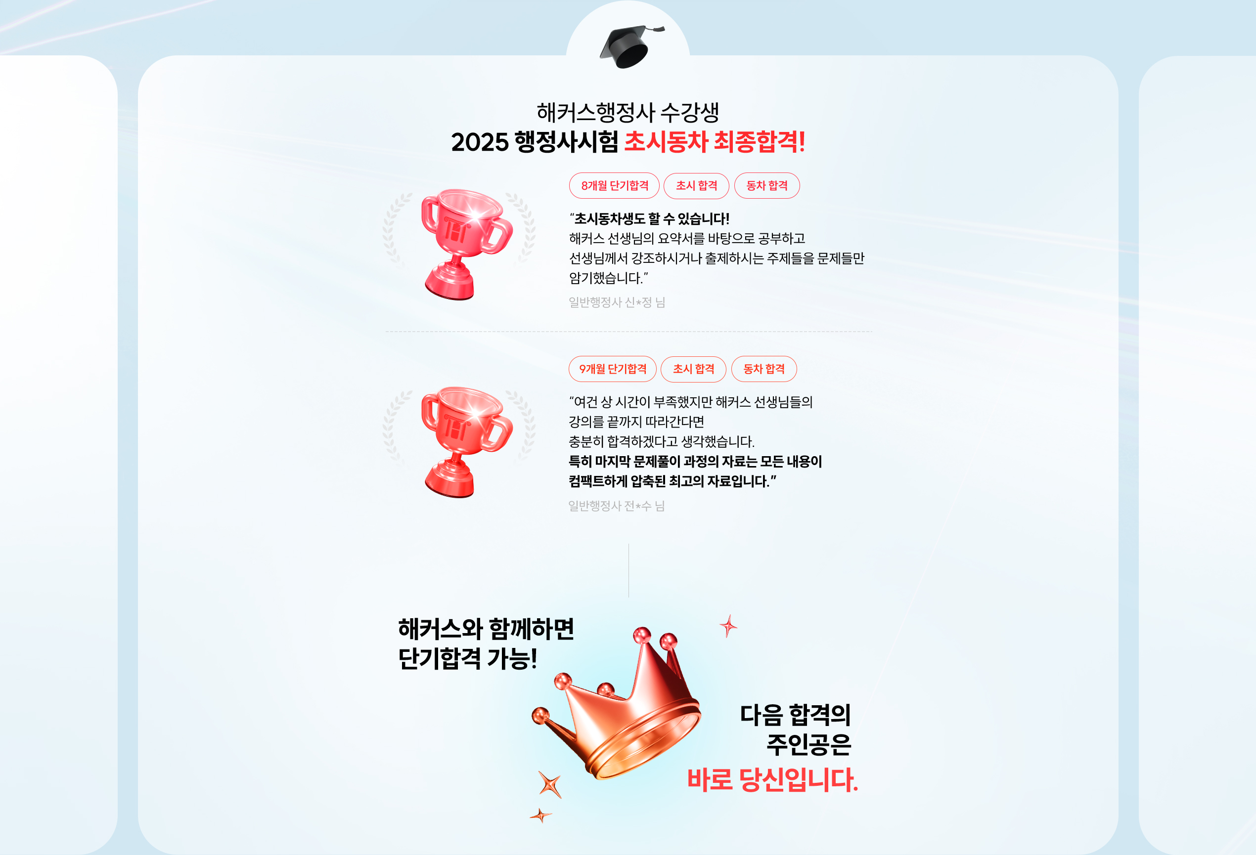 해커스행정사 수강생