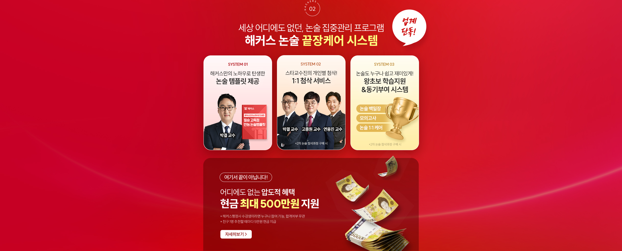 해커스 논술 끝장케어 시스템