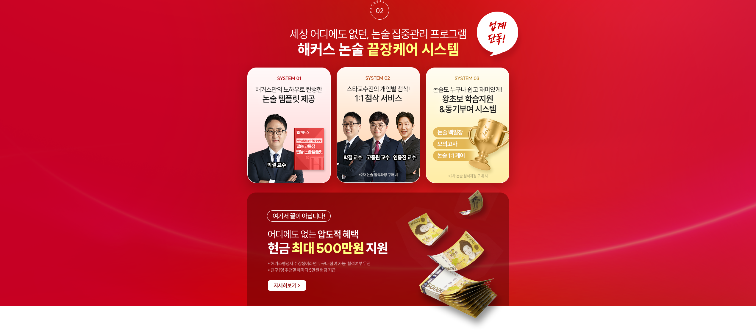 해커스 논술 끝장케어 시스템