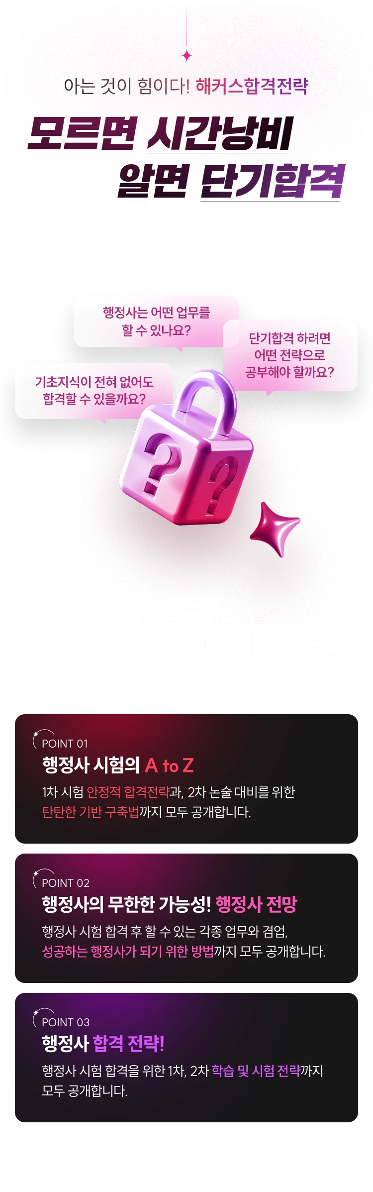 모르면 시간낭비 알면 단기합격