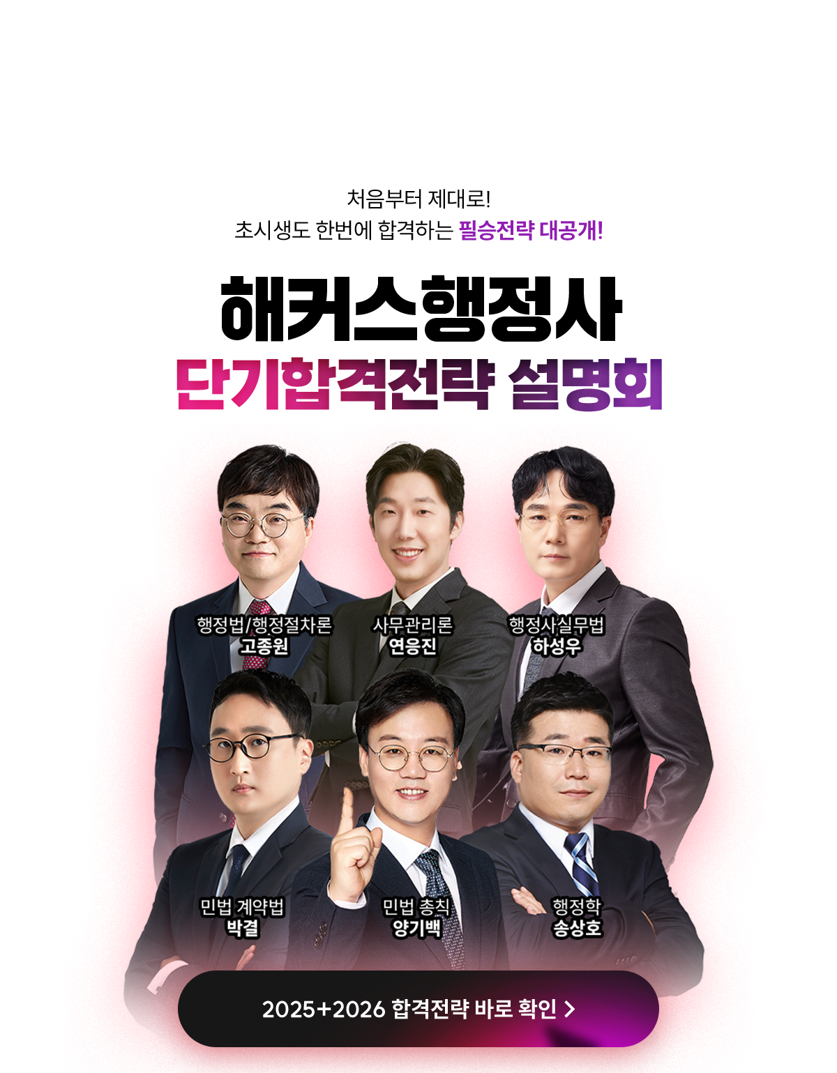 해커스행정사 단기합격전략 설명회