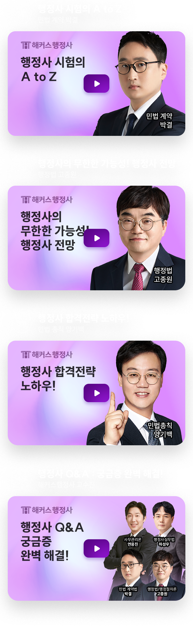해커스행정사 설명회로 확인!