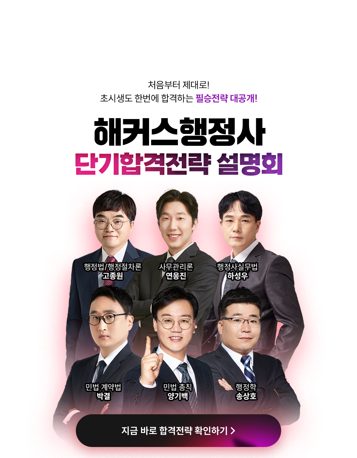 해커스행정사 단기합격전략 설명회