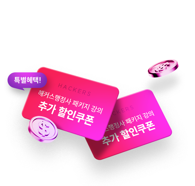 100% 할인쿠폰 제공