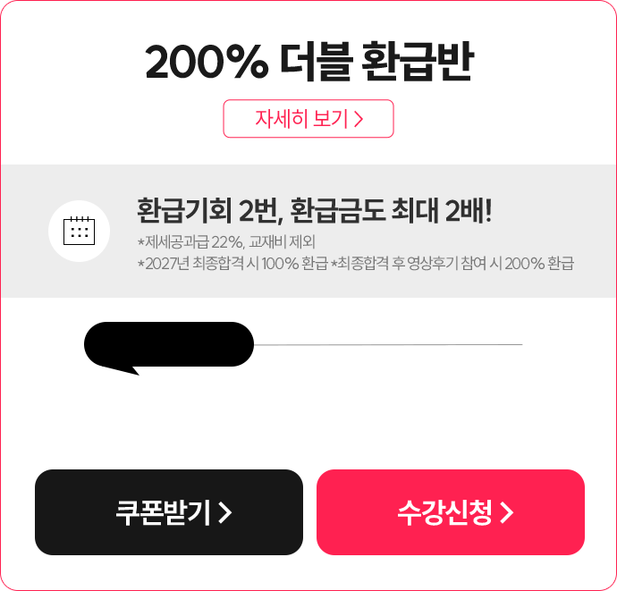 200% 더블 환급반