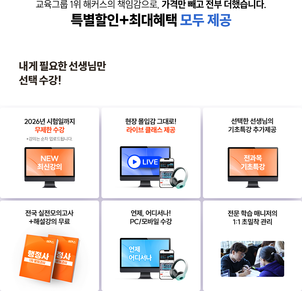 해커스행정사 단기합격전략 설명회