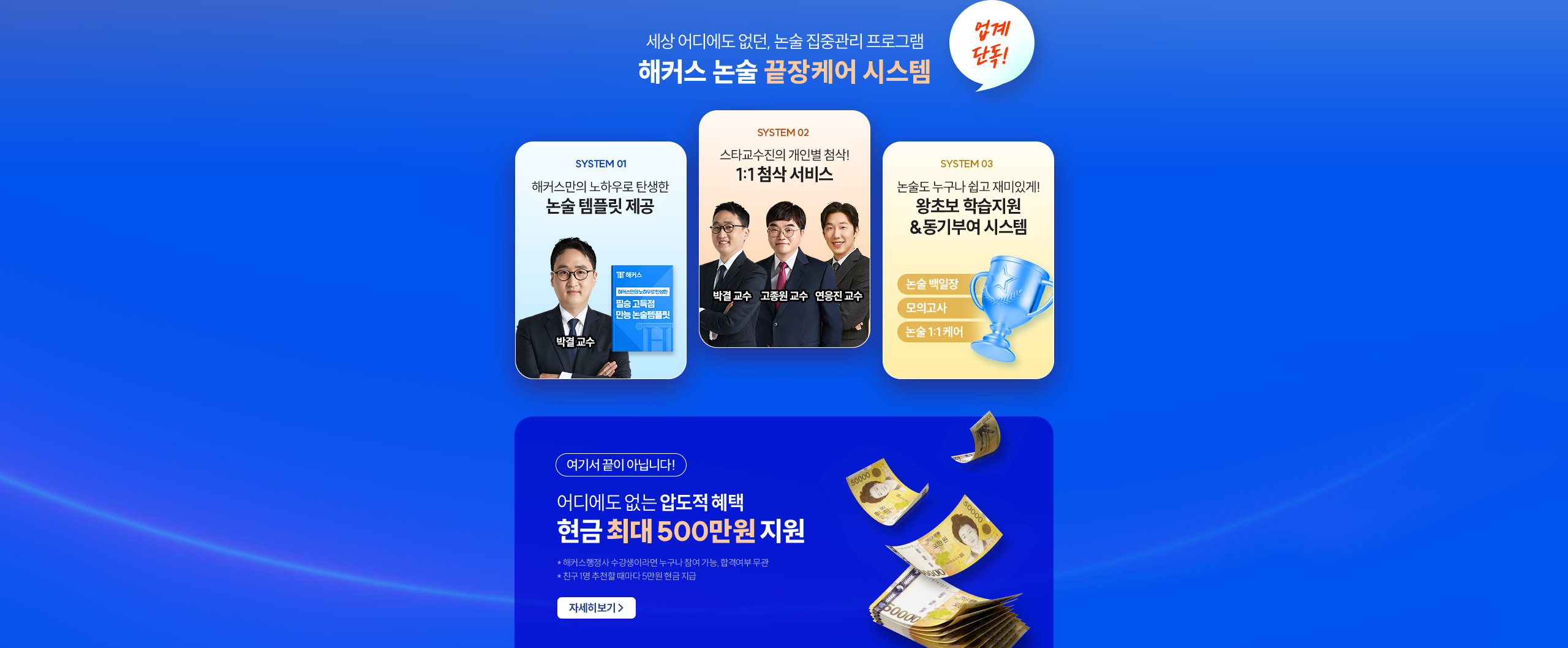 해커스 과목패스