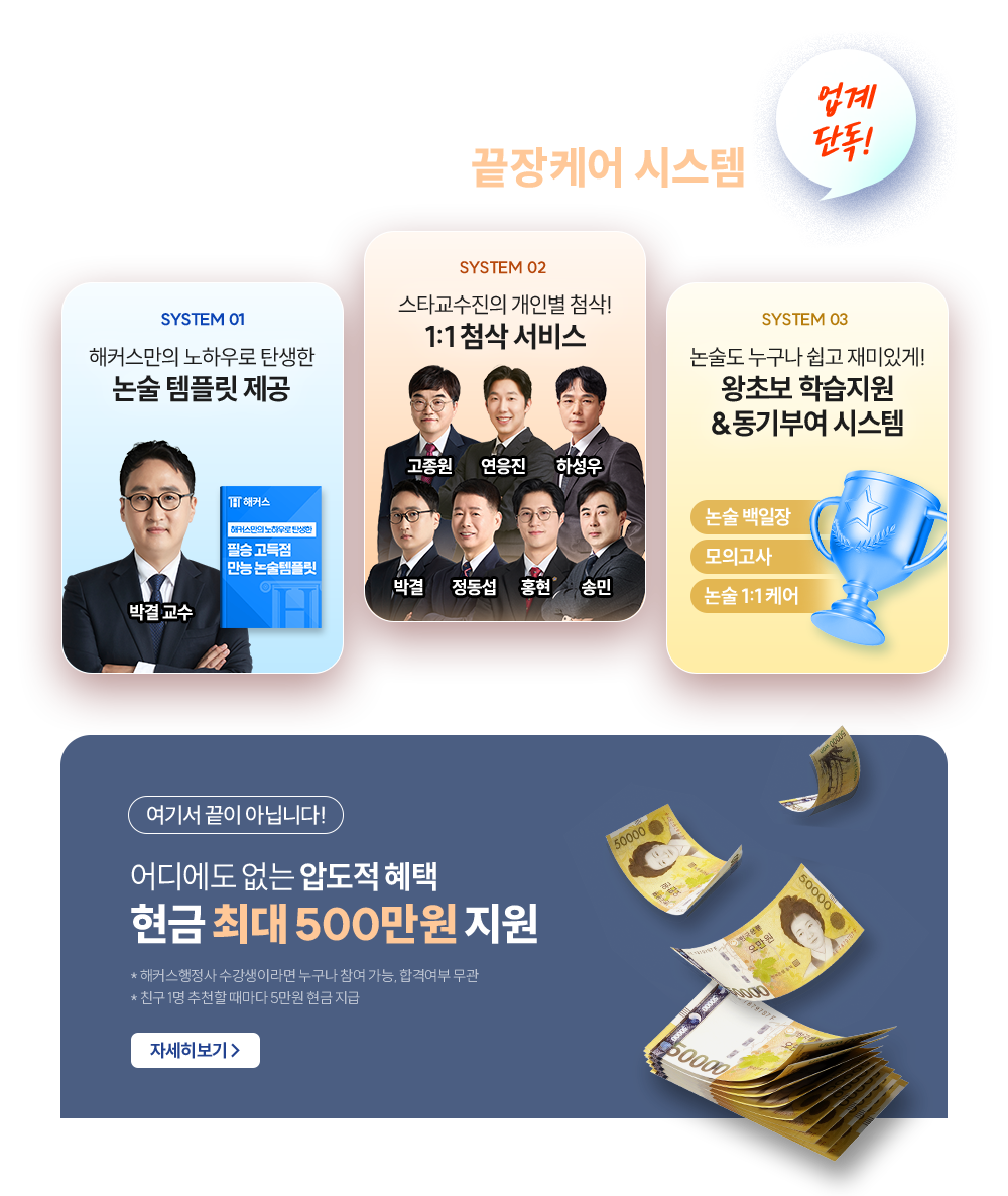 해커스행정사 단기합격전략 설명회