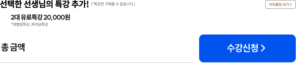 해커스 과목패스