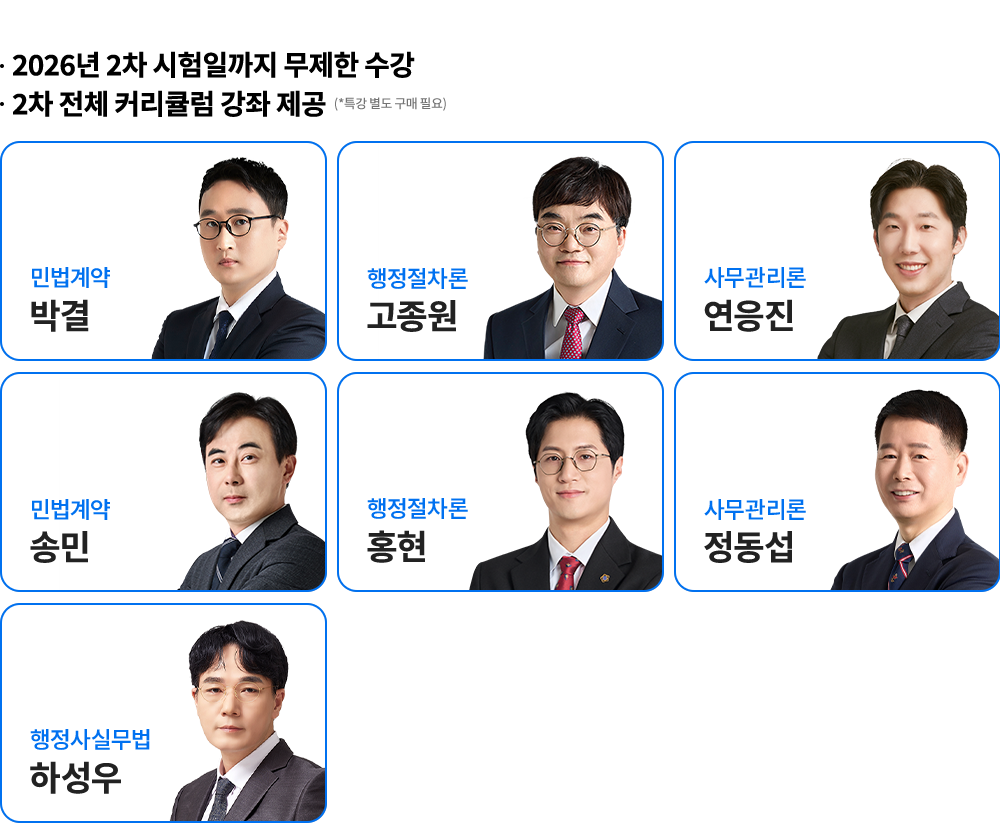 해커스 과목패스