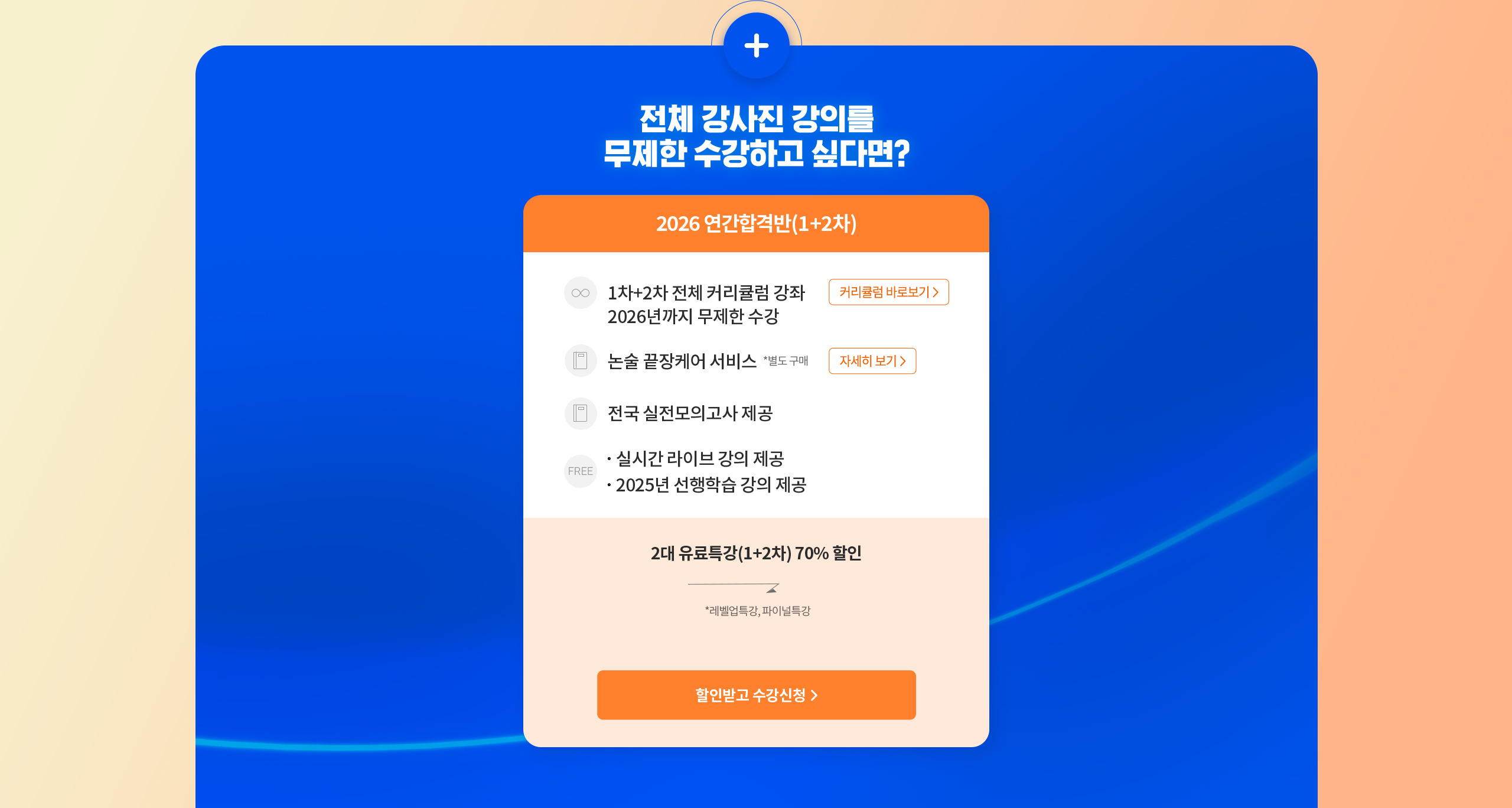 해커스행정사 단기합격전략 설명회