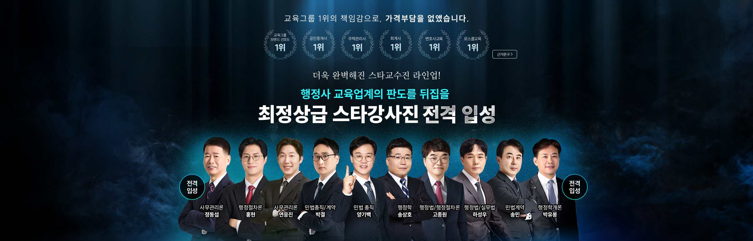 최정상급 스타강사진 전격 입성