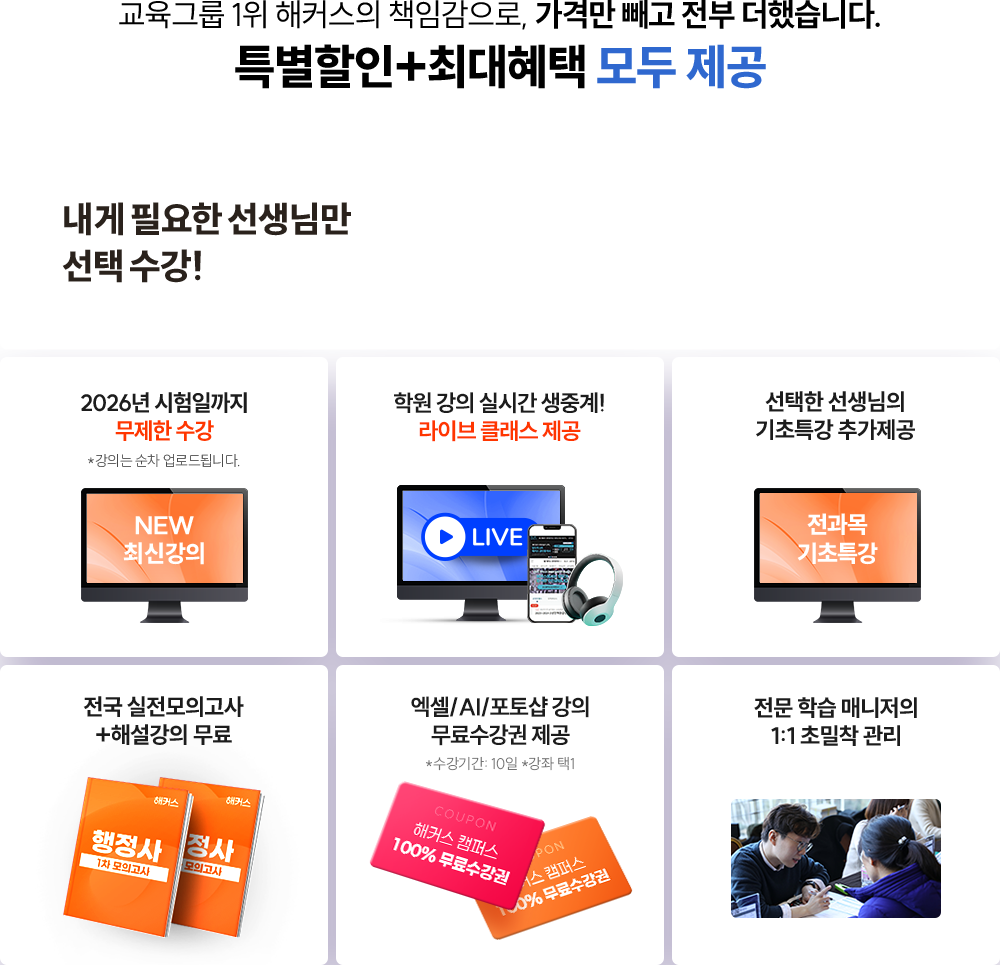 해커스행정사 단기합격전략 설명회