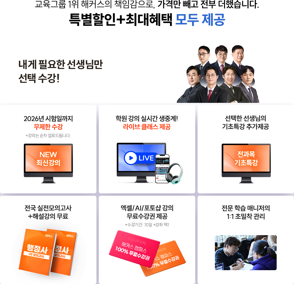 해커스행정사 단기합격전략 설명회
