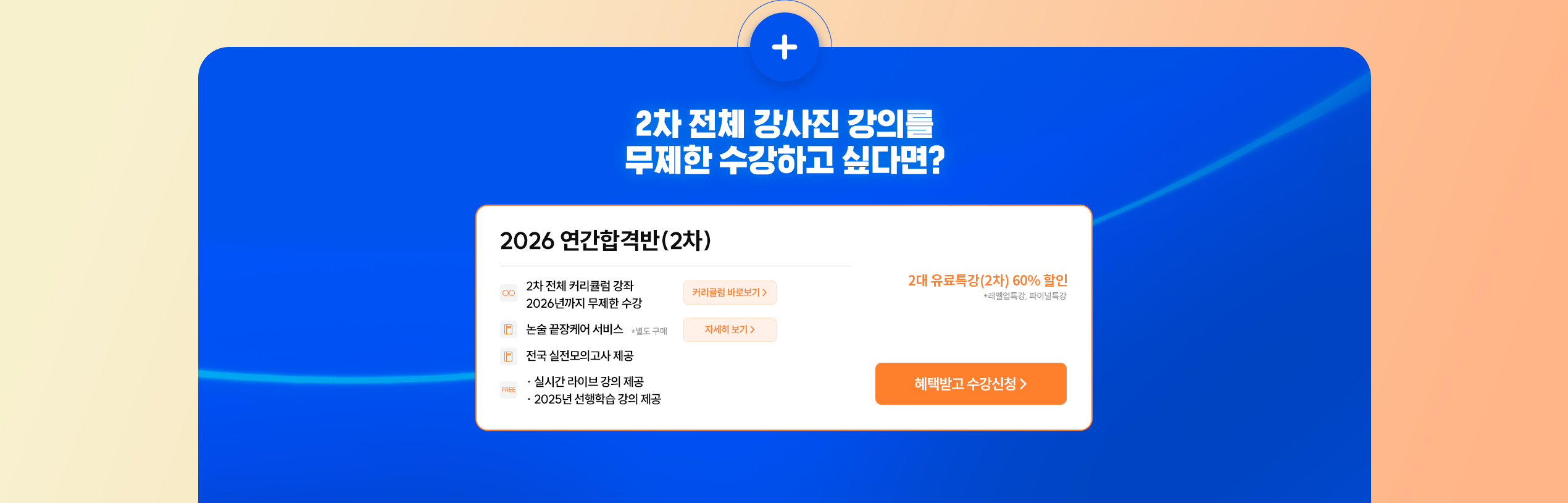 해커스행정사 단기합격전략 설명회