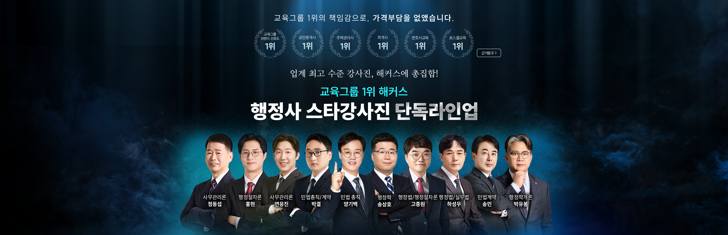 최정상급 스타강사진 전격 입성