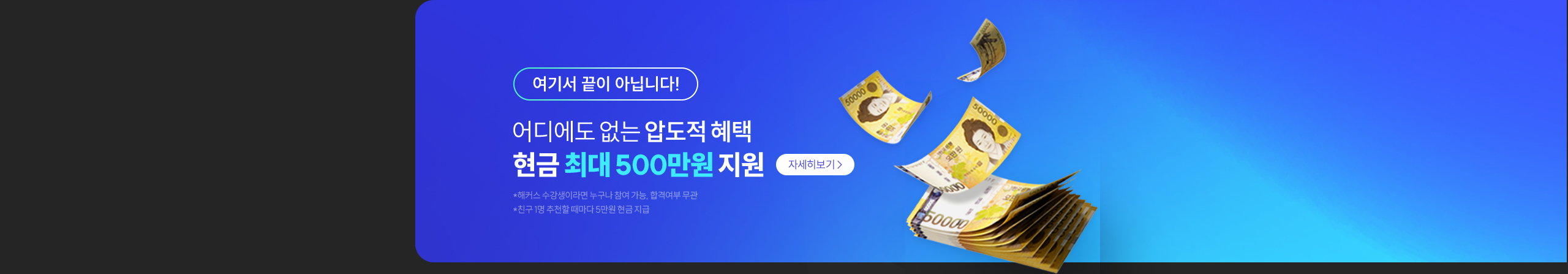 여기서 끝이 아닙니다!