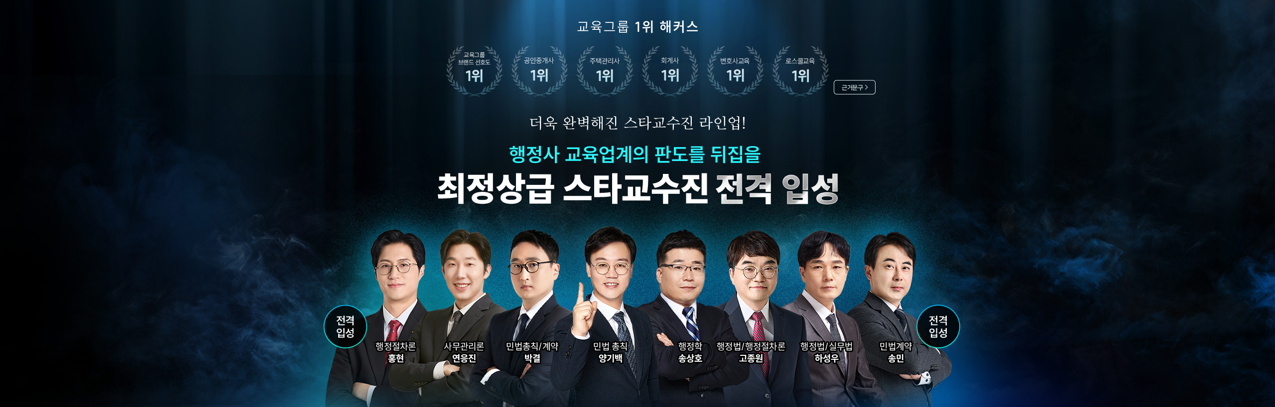 해커스행정사 3년 합격반