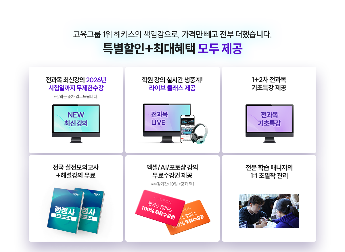 특별할인 최대혜택 모두 제공