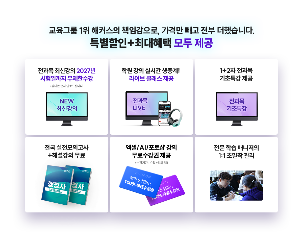 특별할인 최대혜택 모두 제공