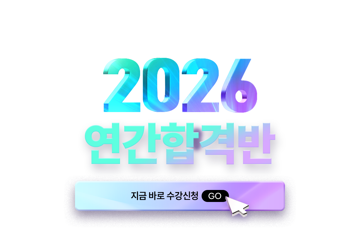 해커스행정사 3년 합격반
