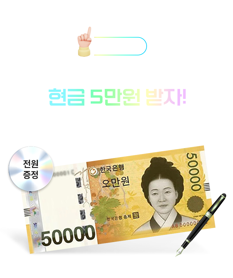 합격수기 제출하고 3만원 받자