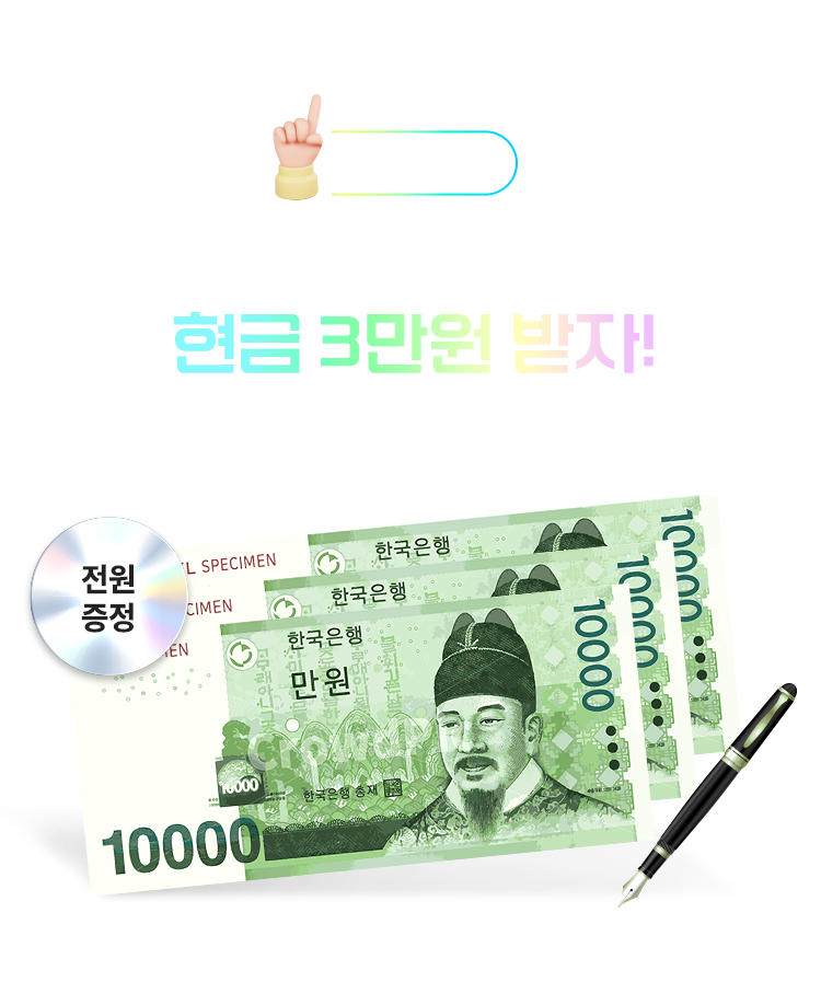 합격수기 제출하고 3만원 받자