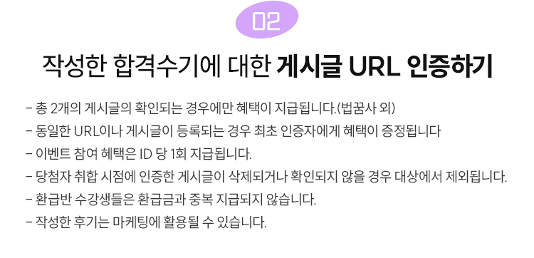 작성한 합격수기에 대한 게시글 URL 인증하기