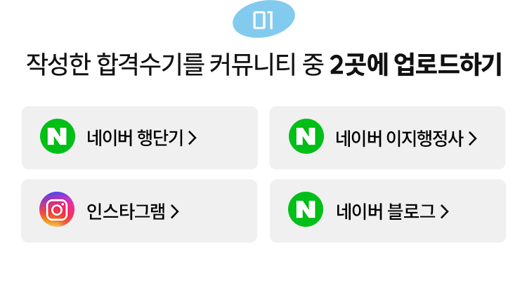 합격수기 제출하고 3만원 받자