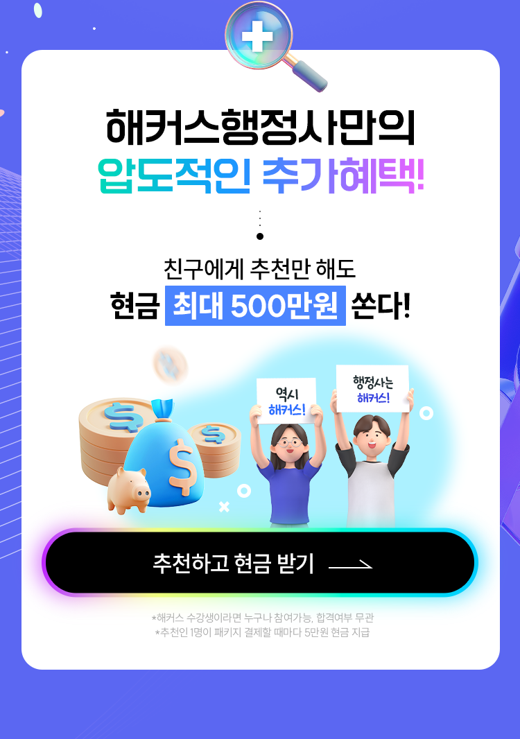 해커스행정사만의 압도적인 추가혜택