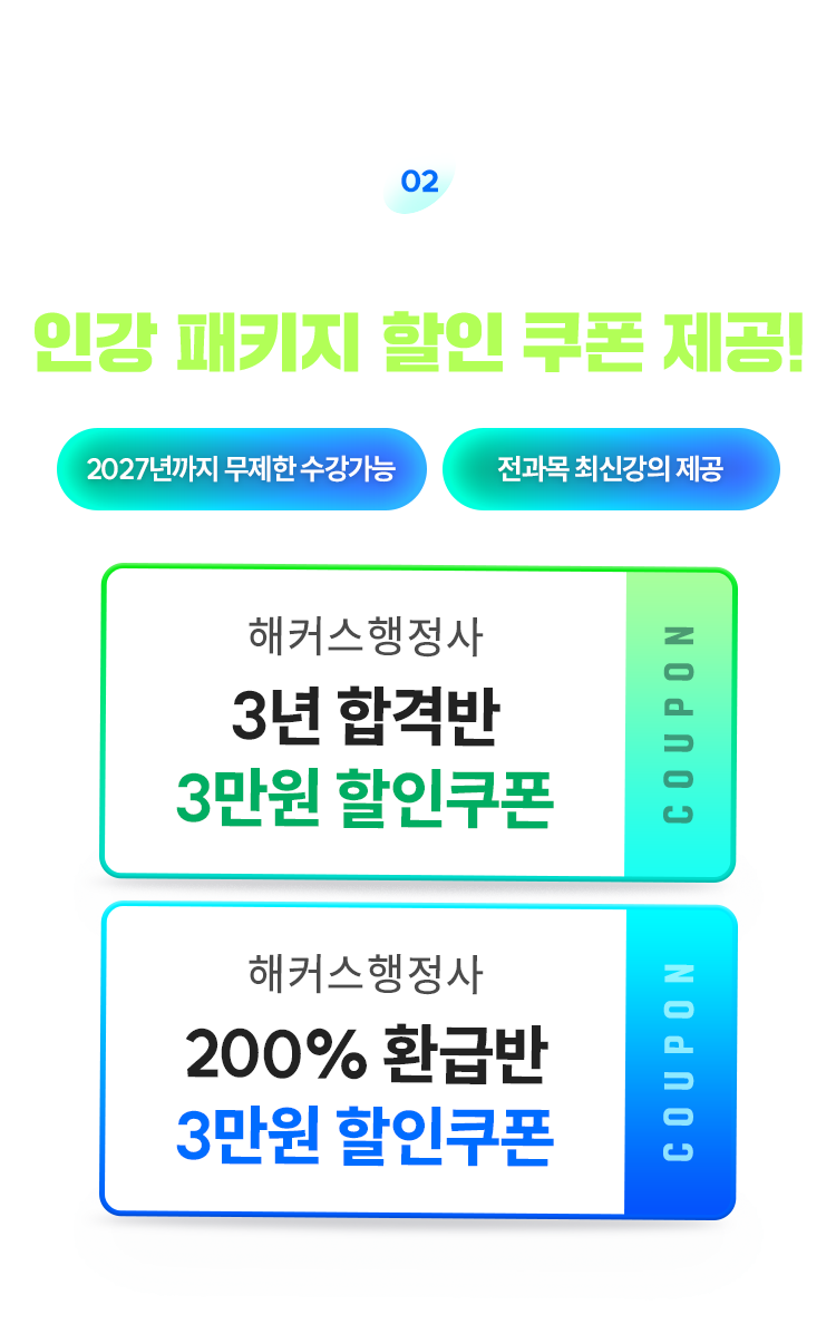 수강생들이 증명하는 해커스 교수진의 압도적 강의력