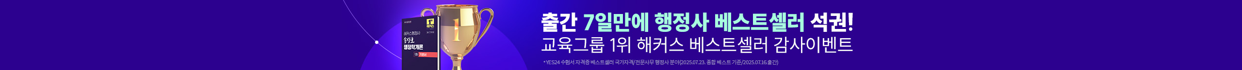 출간 7일만에 베스트셀러 석권!
