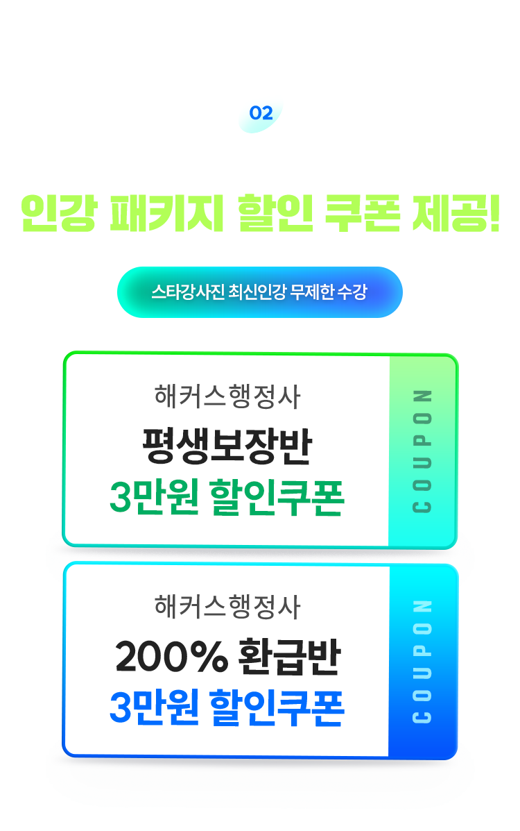 수강생들이 증명하는 해커스 교수진의 압도적 강의력